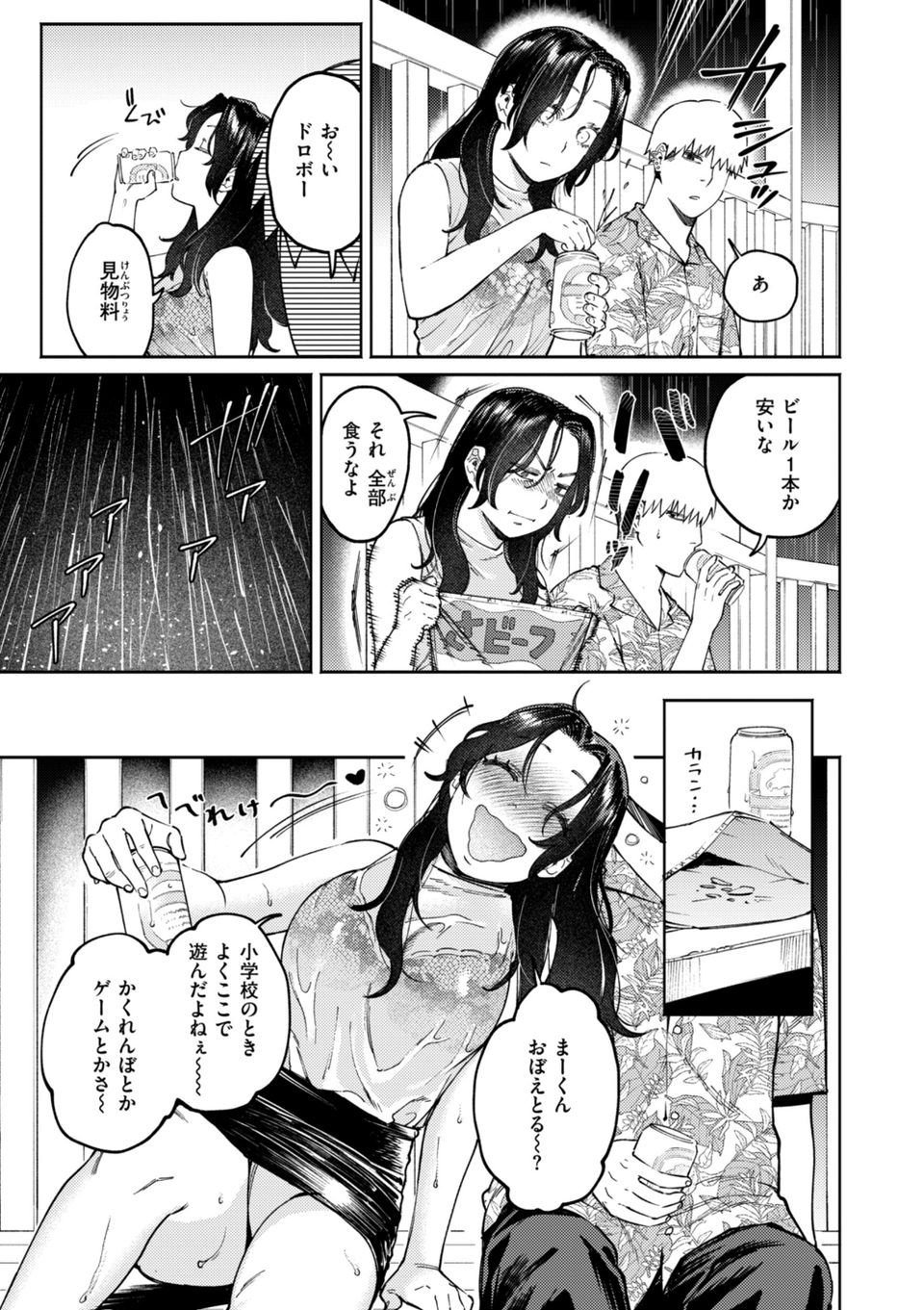終電ないね。【デジタル版限定おまけ付き】 49 ページ目