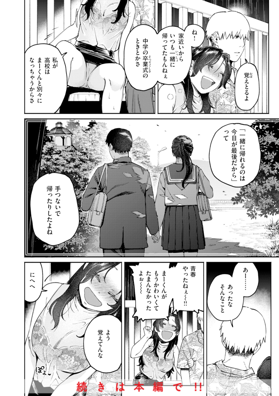 終電ないね。【デジタル版限定おまけ付き】 50 ページ目