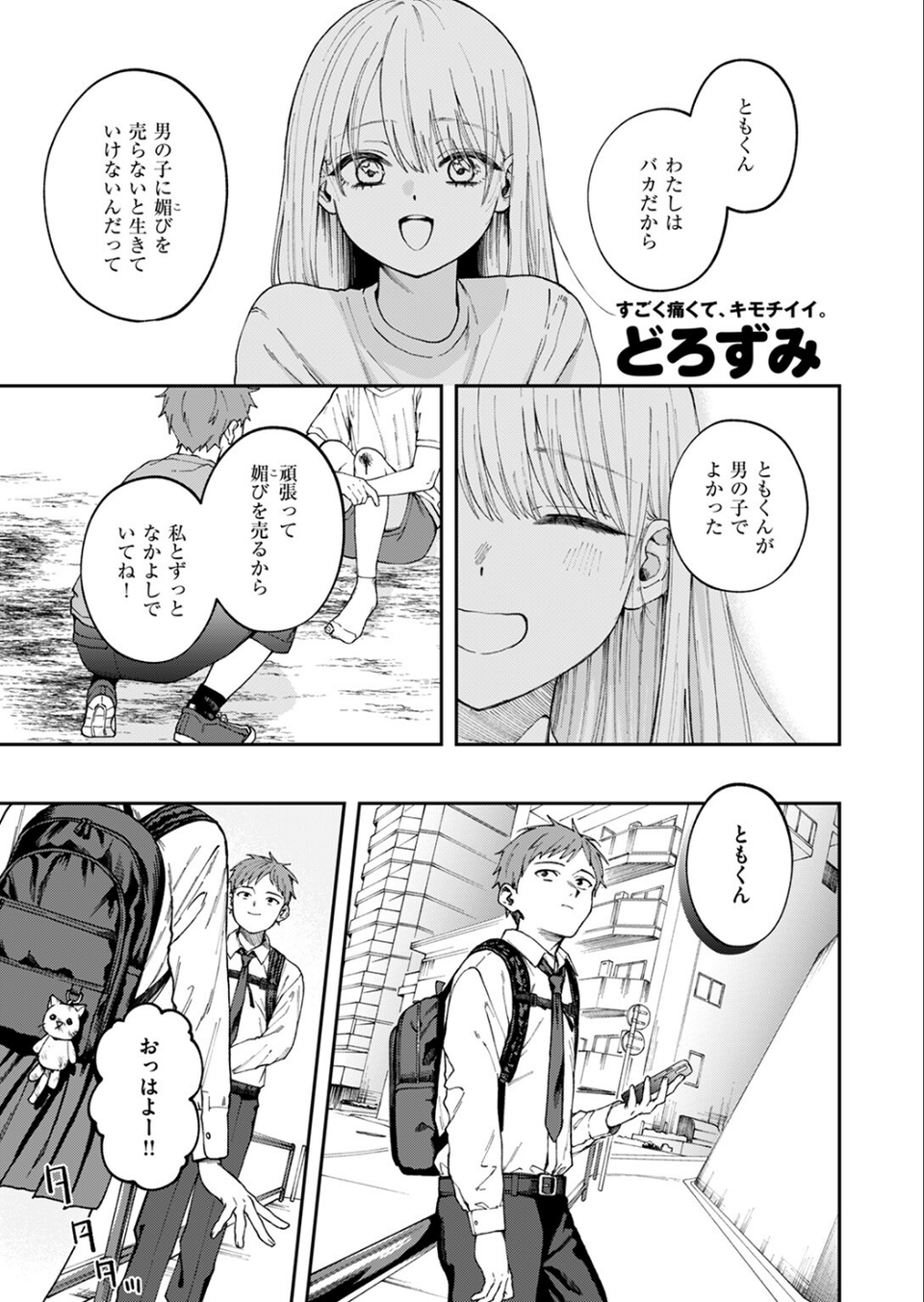 媚び媚び求愛セックス(単話) 3 ページ目