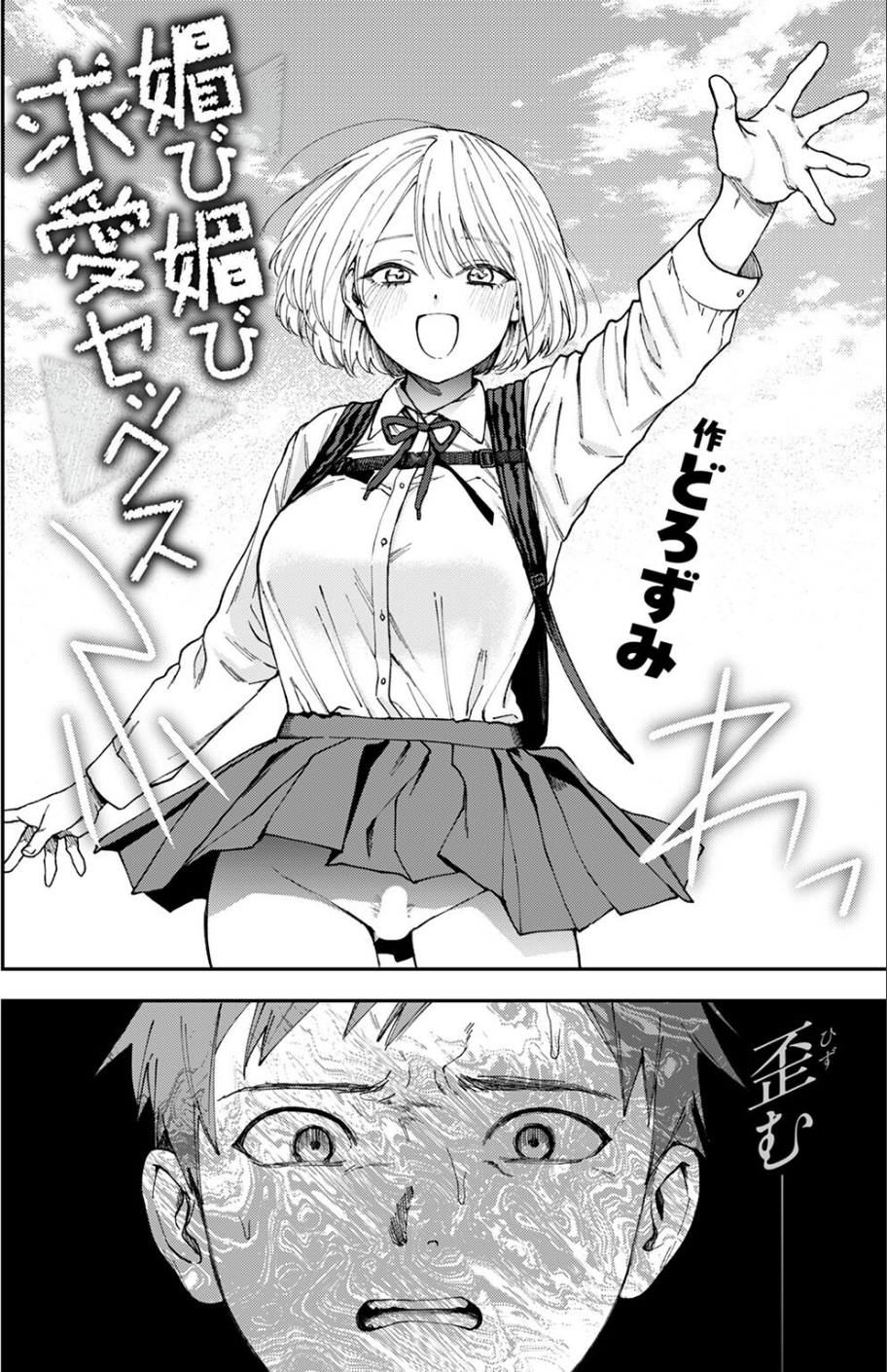 媚び媚び求愛セックス(単話) 4 ページ目