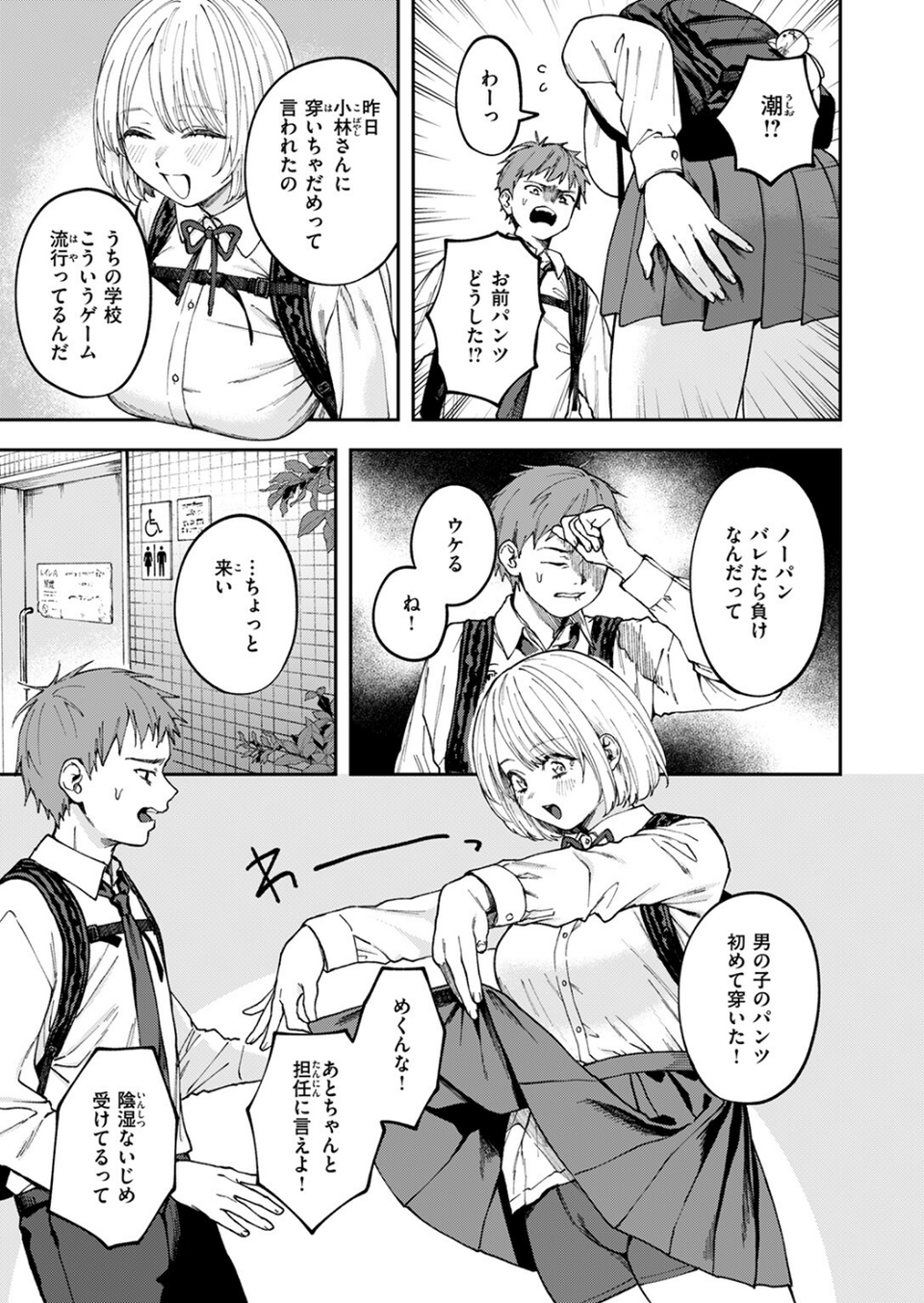 媚び媚び求愛セックス(単話) 5 ページ目