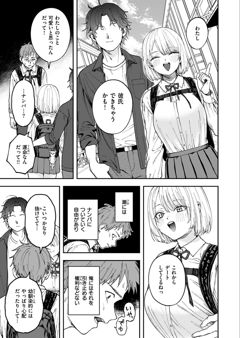 媚び媚び求愛セックス(単話) 7 ページ目