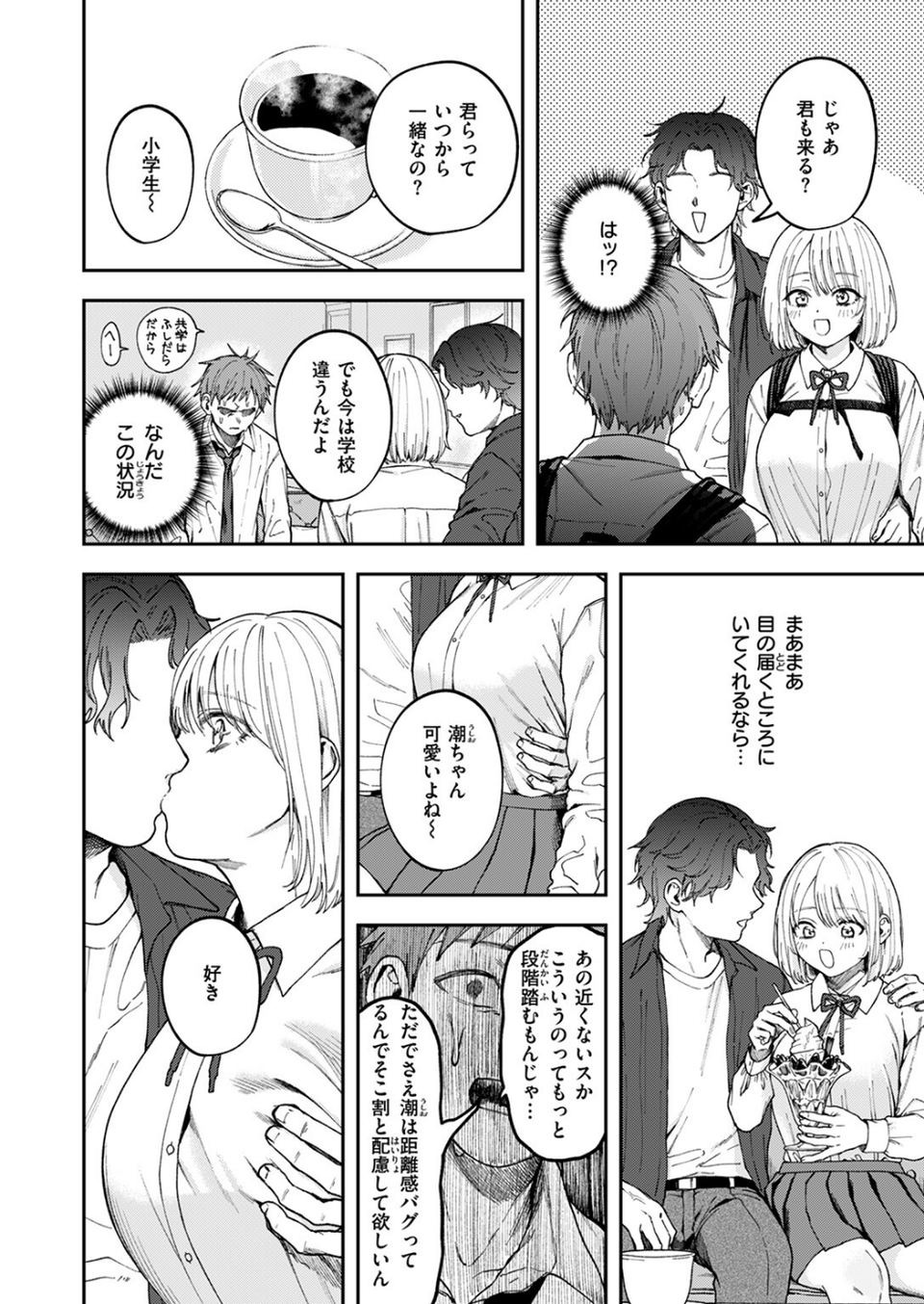 媚び媚び求愛セックス(単話) 8 ページ目