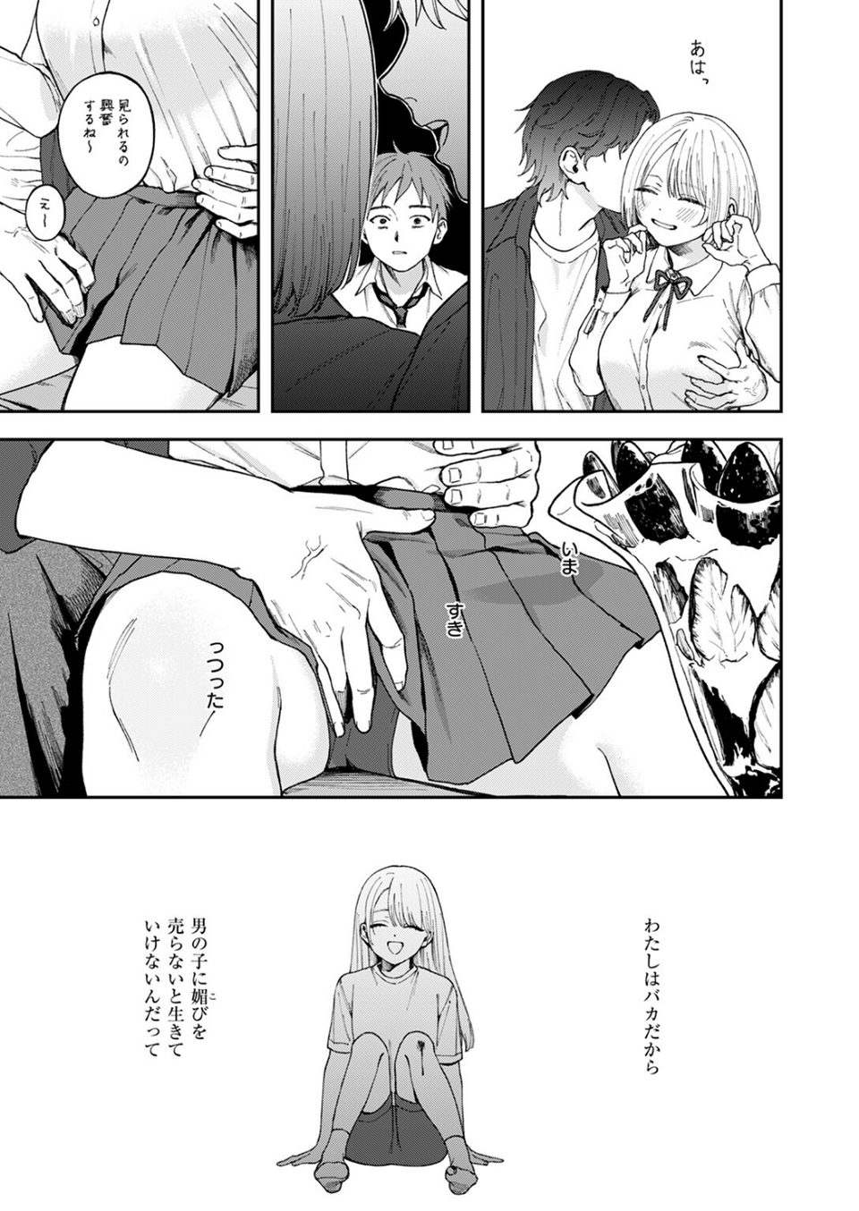 媚び媚び求愛セックス(単話) 9 ページ目