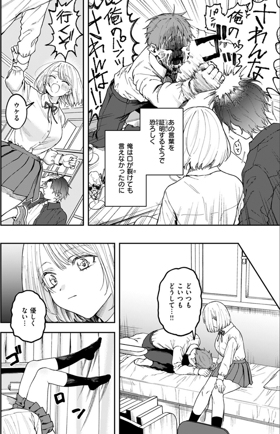 媚び媚び求愛セックス(単話) 10 ページ目
