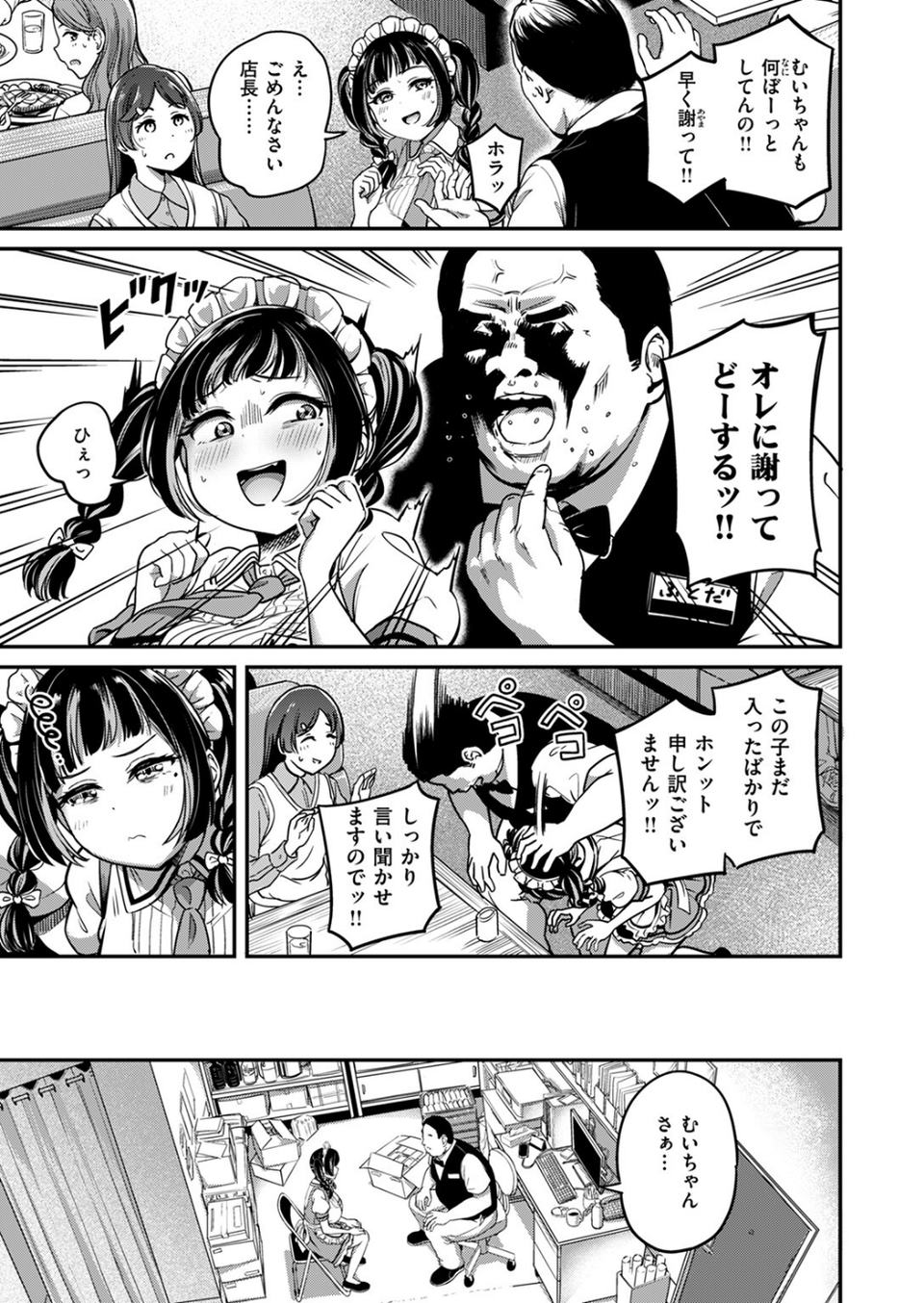 がんばれむいちゃん!!(単話) 5 ページ目