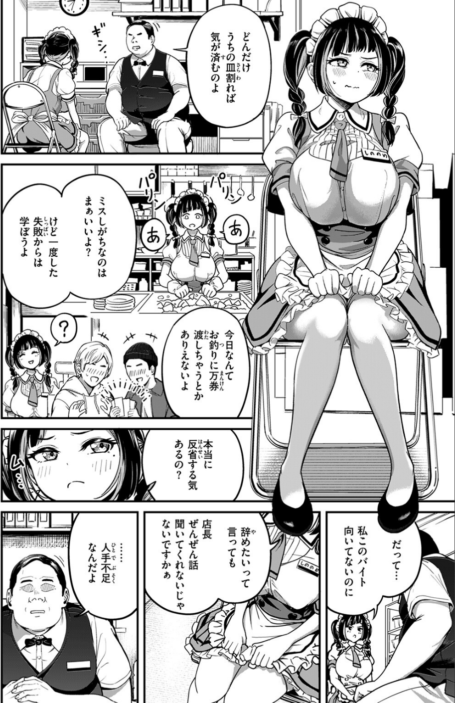 がんばれむいちゃん!!(単話) 6 ページ目