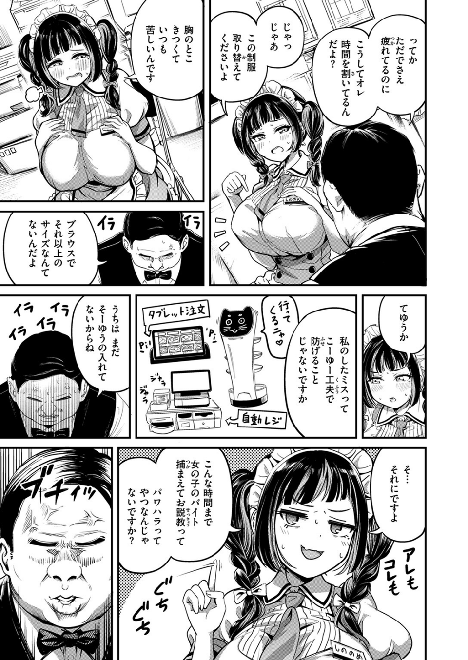 がんばれむいちゃん!!(単話) 7 ページ目
