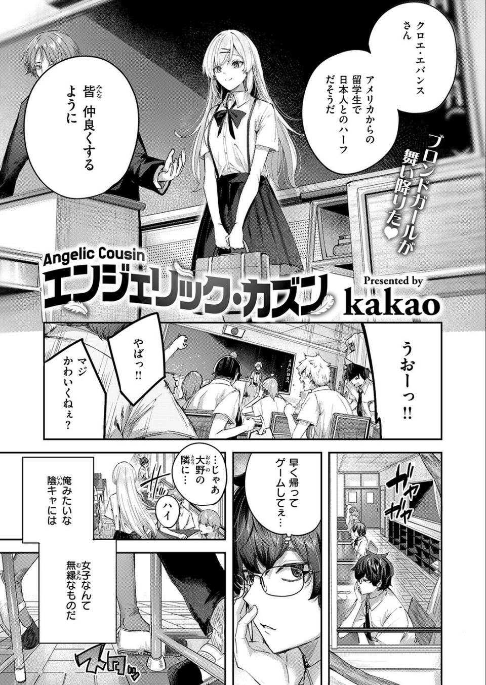 エンジェリック・カズン（単話） 3 ページ目