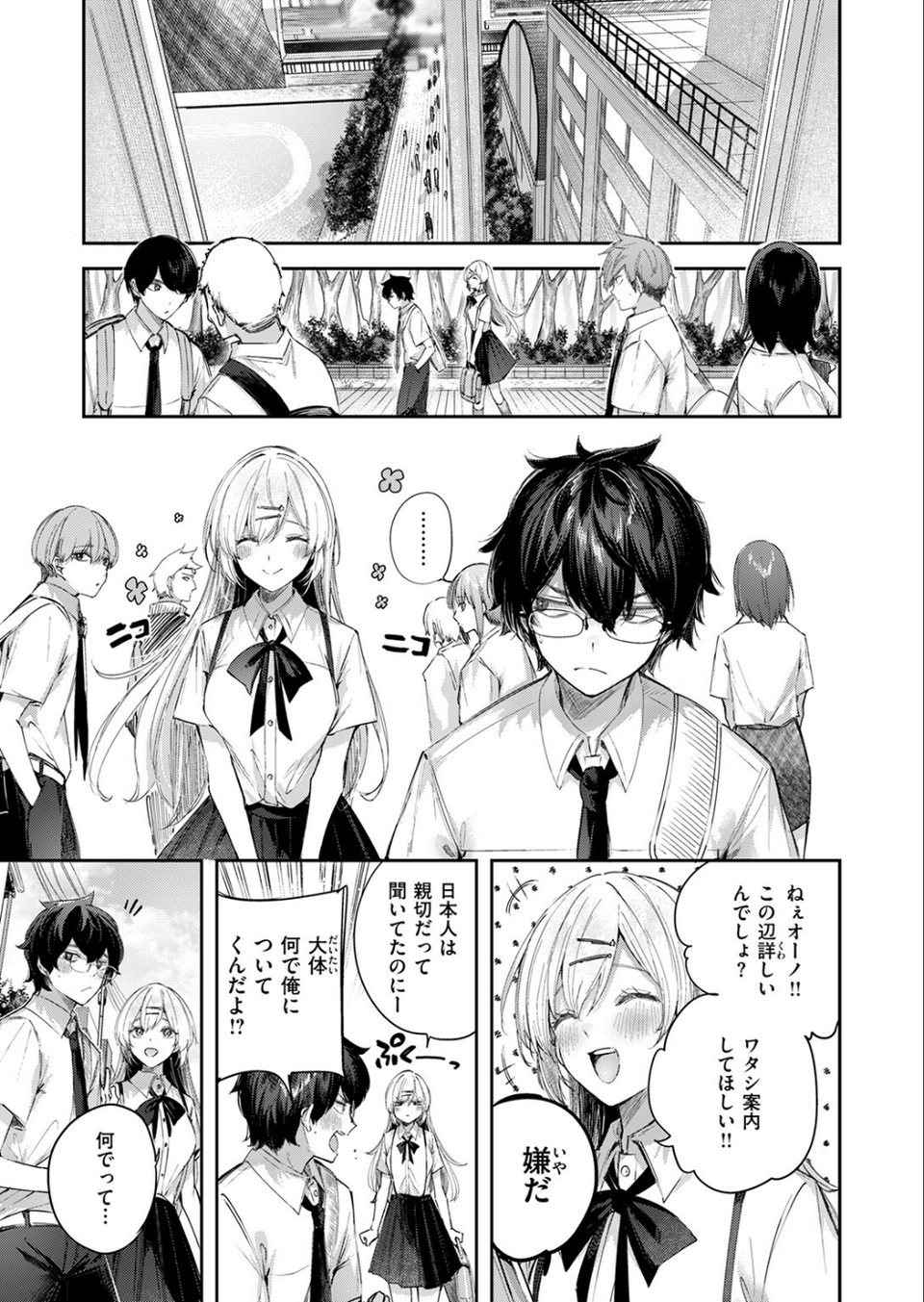 エンジェリック・カズン（単話） 5 ページ目