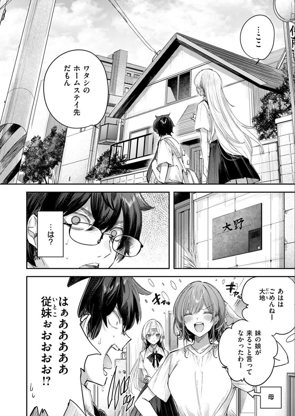 エンジェリック・カズン（単話） 6 ページ目