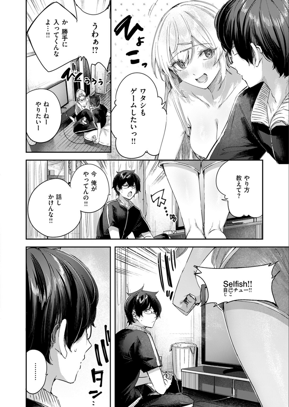エンジェリック・カズン（単話） 8 ページ目