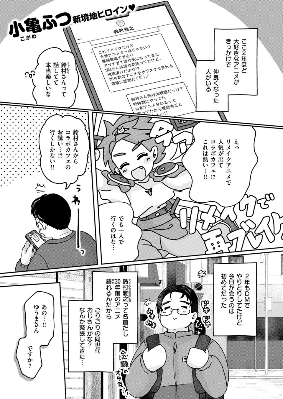 蛇は一寸にして君を呑む(単話) 3 ページ目
