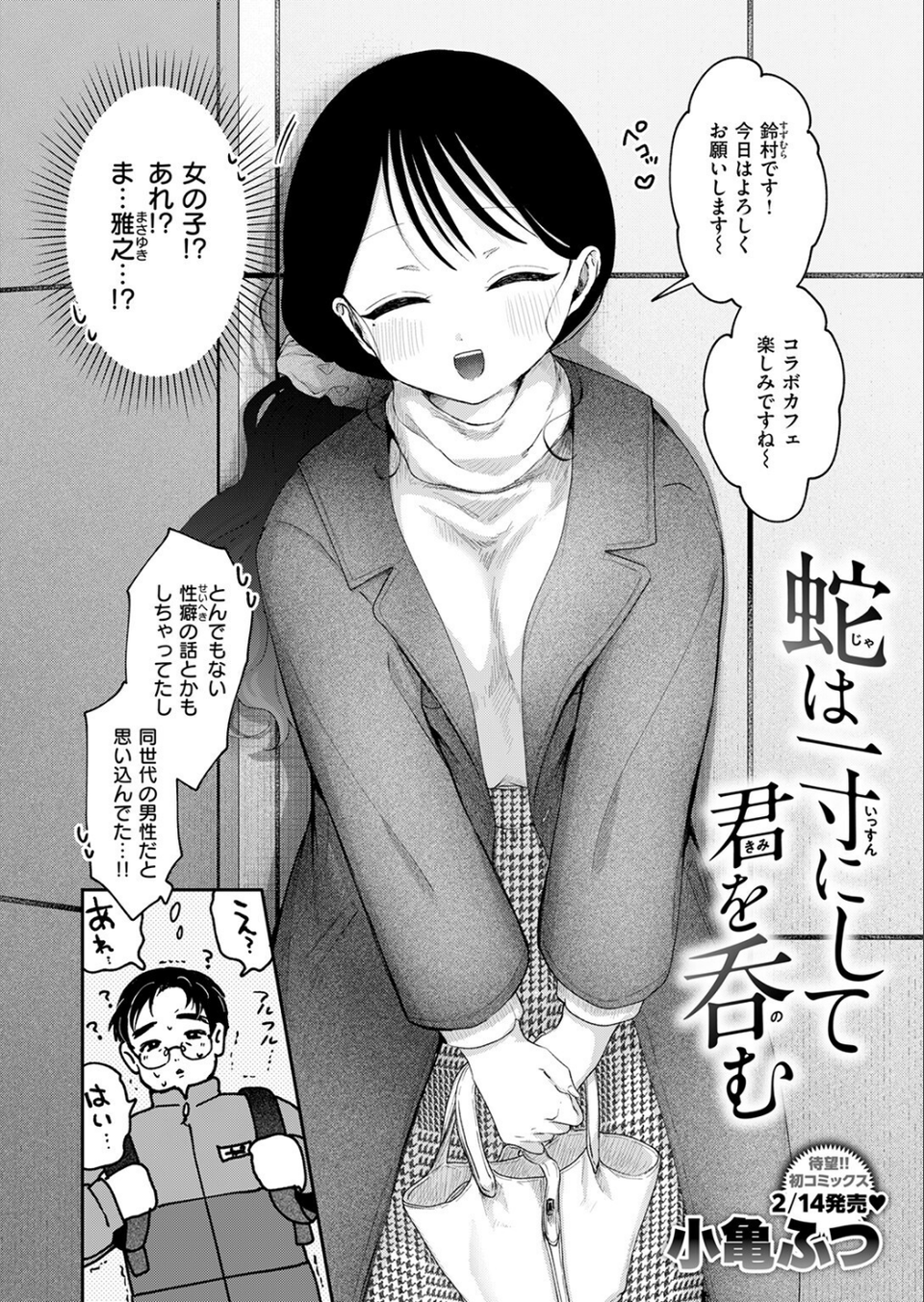 蛇は一寸にして君を呑む(単話) 4 ページ目