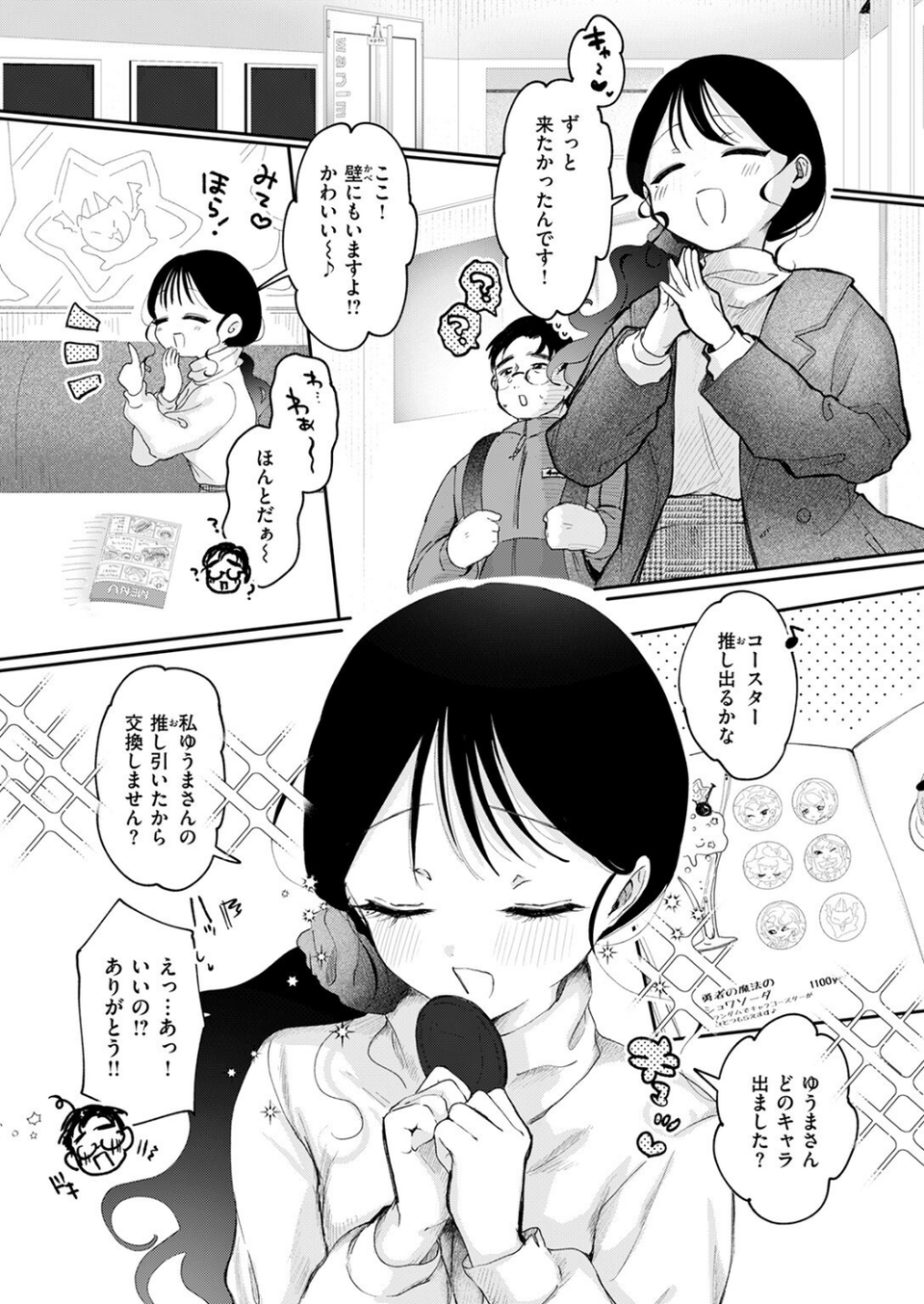 蛇は一寸にして君を呑む(単話) 5 ページ目