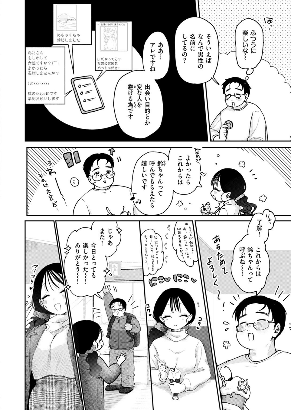 蛇は一寸にして君を呑む(単話) 6 ページ目