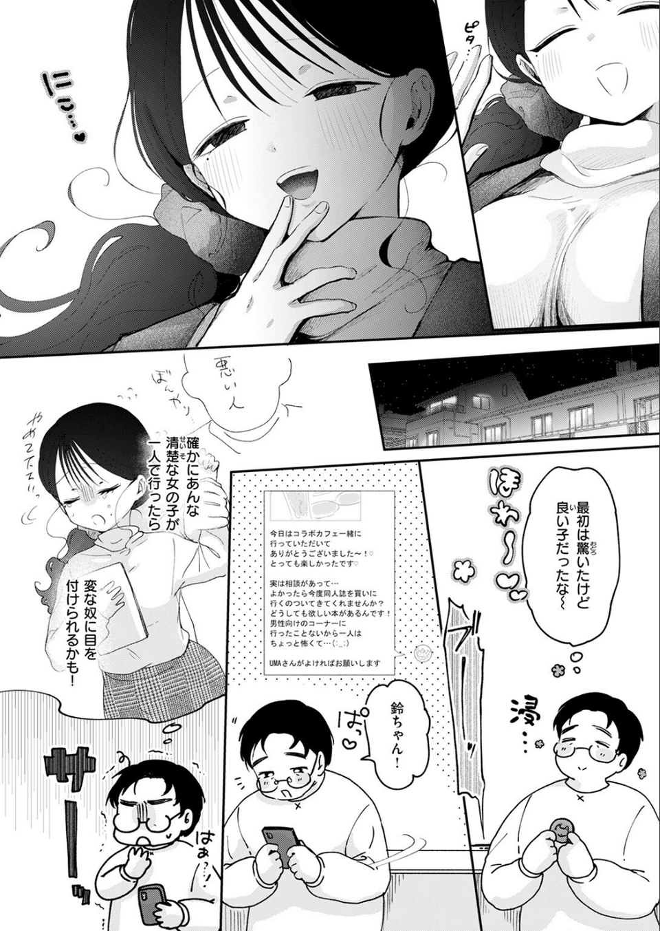 蛇は一寸にして君を呑む(単話) 7 ページ目