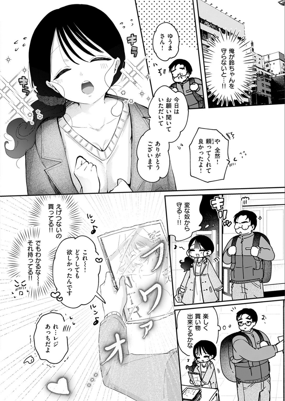 蛇は一寸にして君を呑む(単話) 8 ページ目