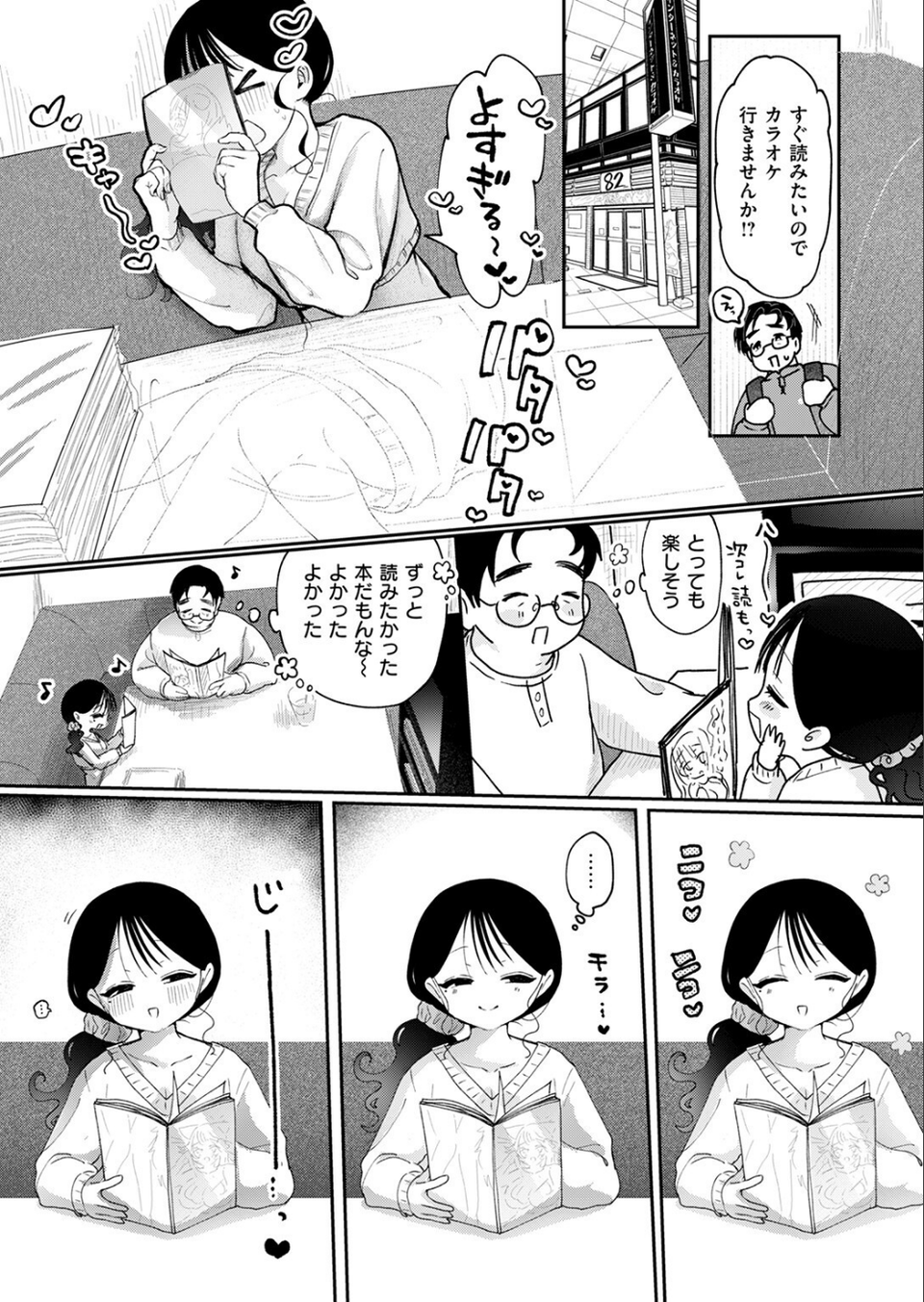 蛇は一寸にして君を呑む(単話) 9 ページ目