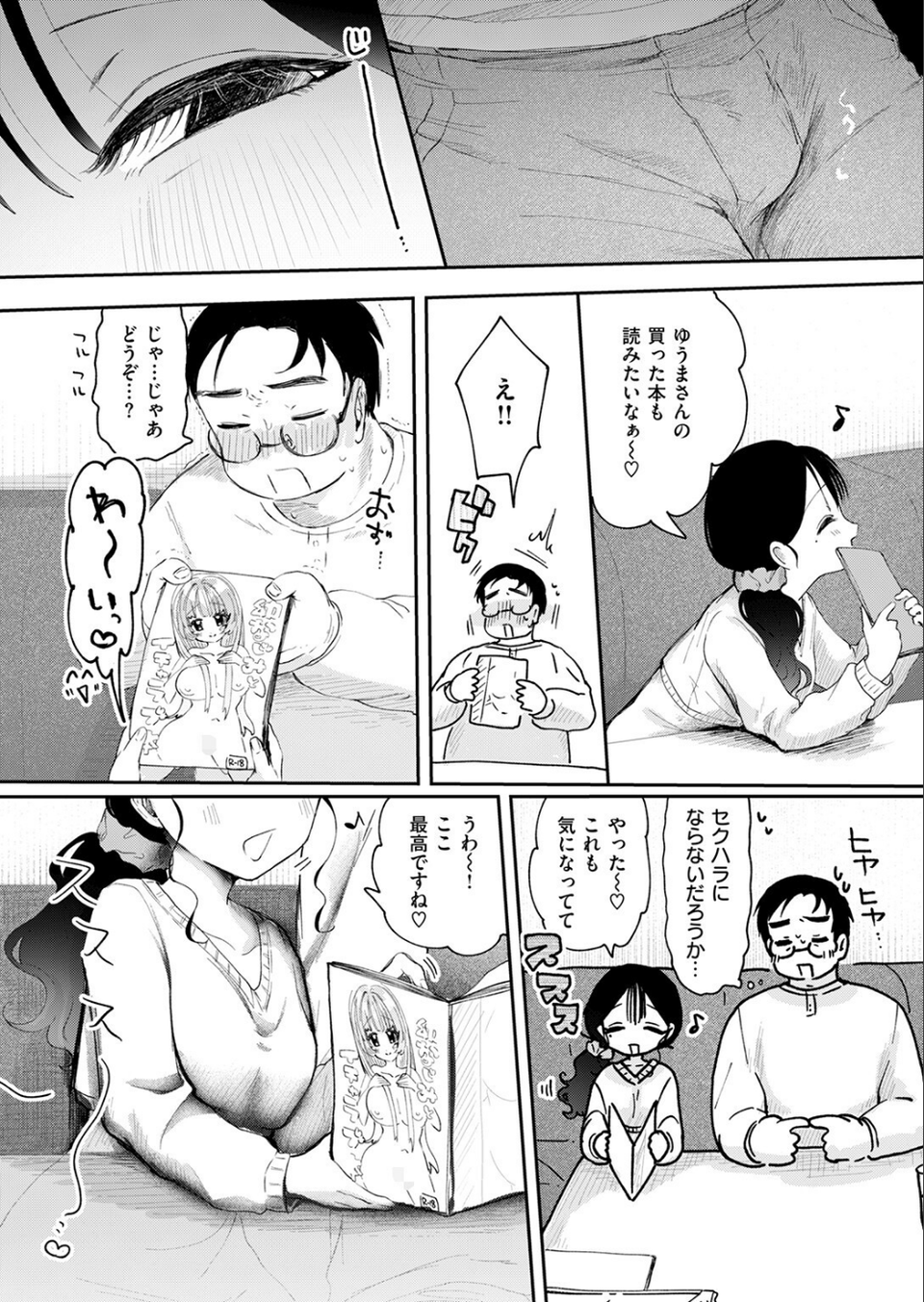 蛇は一寸にして君を呑む(単話) 10 ページ目
