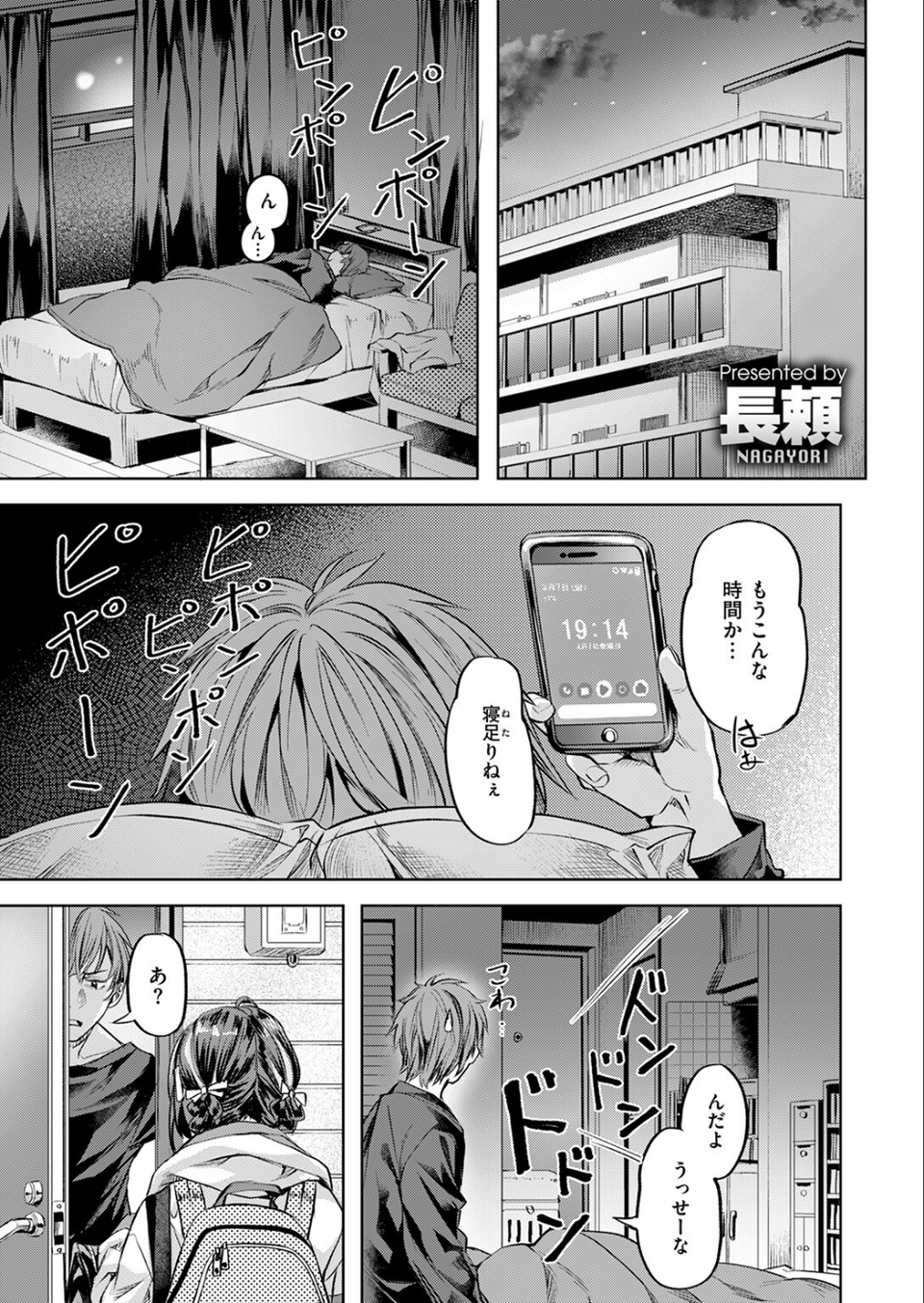 ワンルーム・アイドル(単話) 3 ページ目