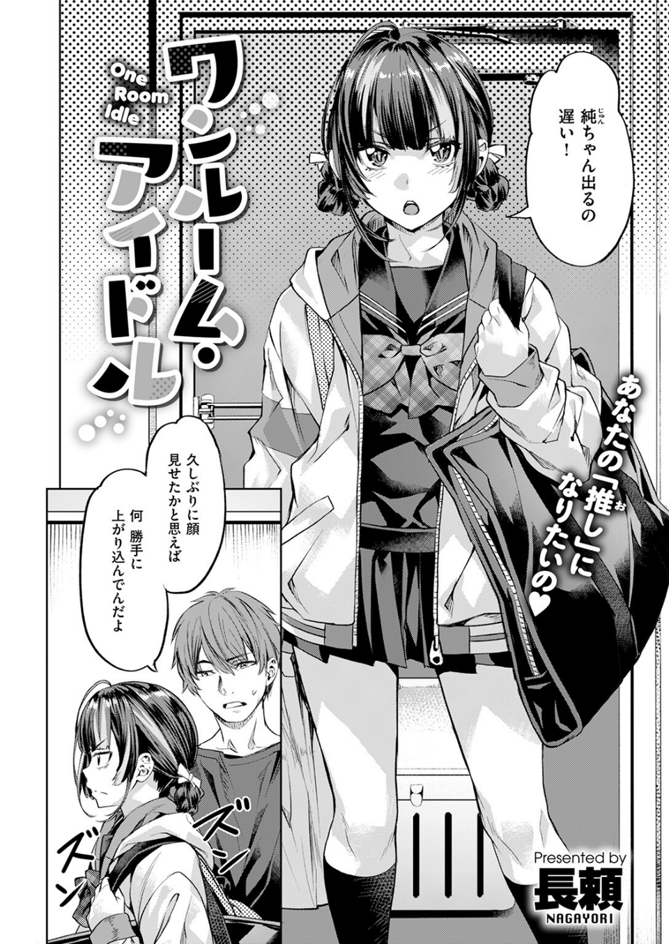 ワンルーム・アイドル(単話) 4 ページ目