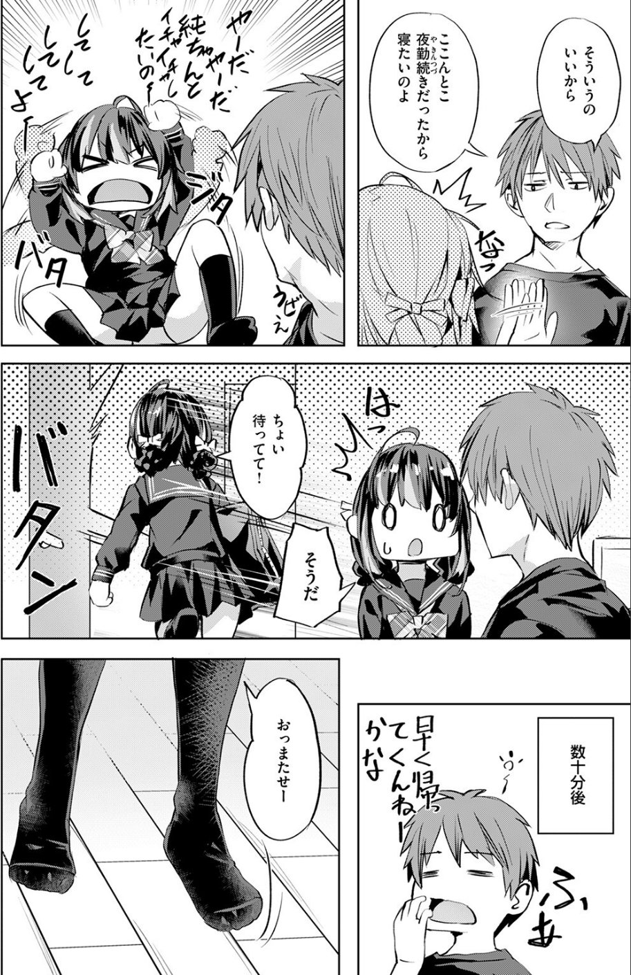 ワンルーム・アイドル(単話) 10 ページ目