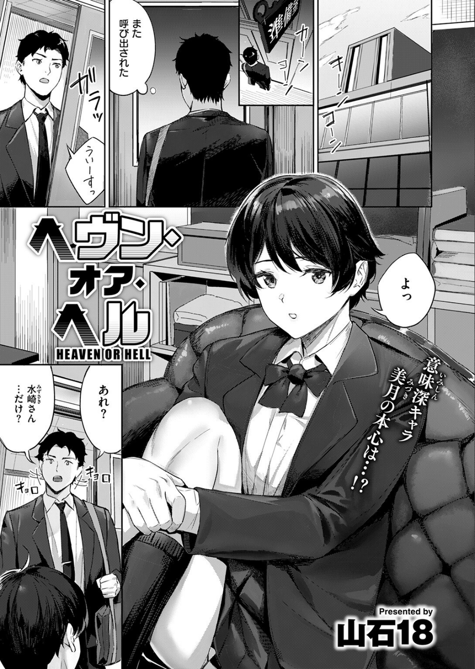 ショック!! ビフォーアフター(単話) 3 ページ目