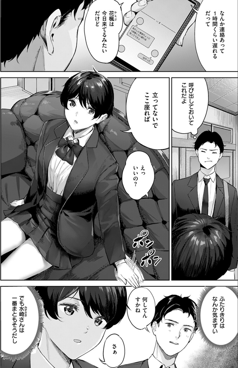 ショック!! ビフォーアフター(単話) 4 ページ目