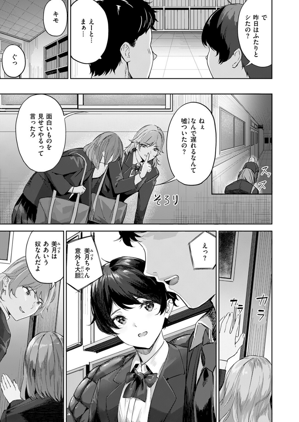 ショック!! ビフォーアフター(単話) 5 ページ目