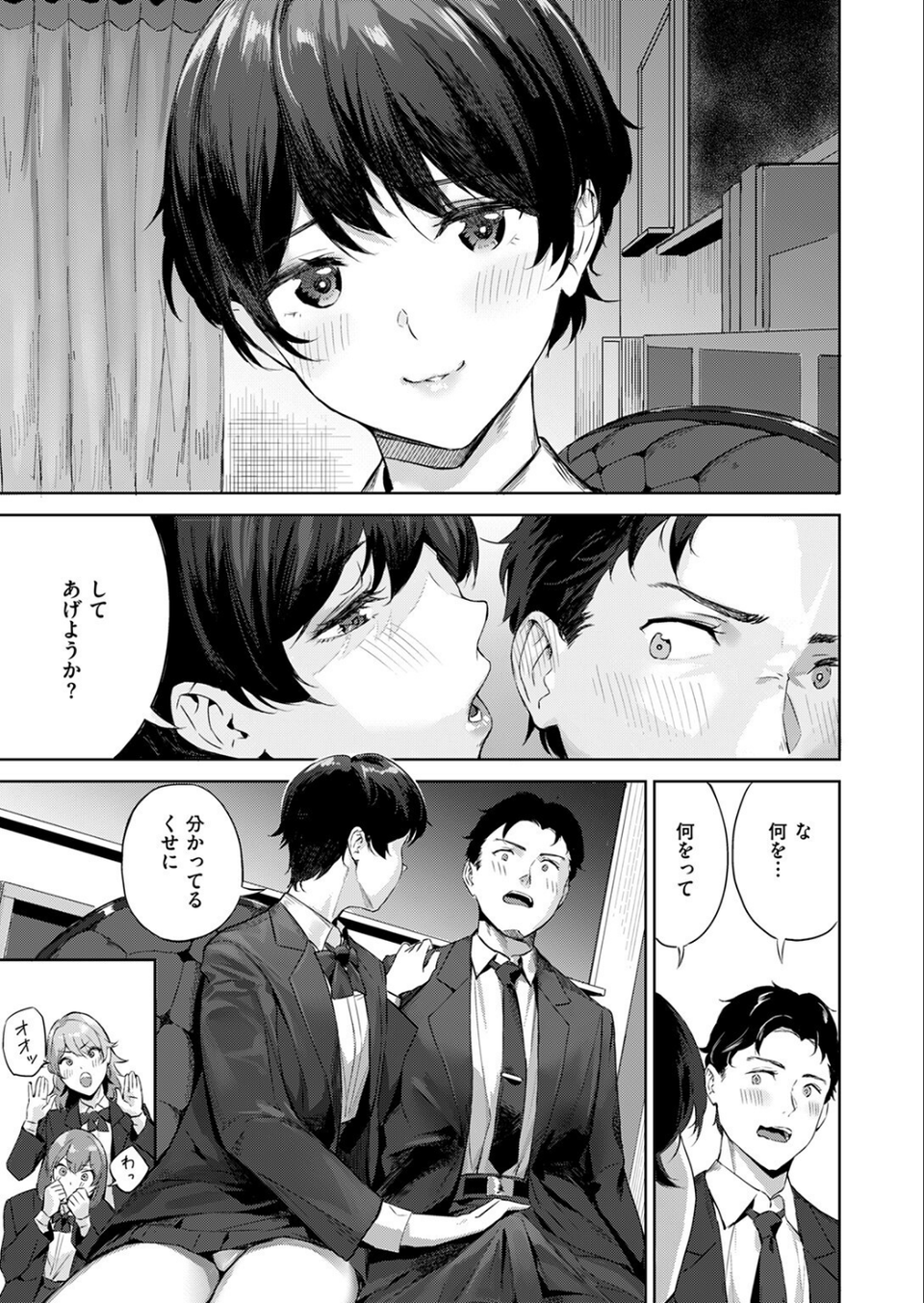 ショック!! ビフォーアフター(単話) 7 ページ目