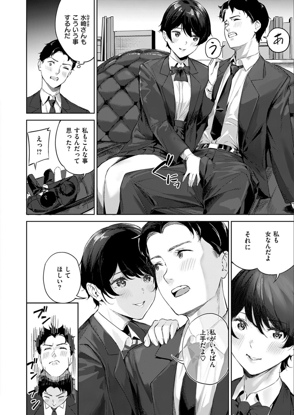 ショック!! ビフォーアフター(単話) 8 ページ目