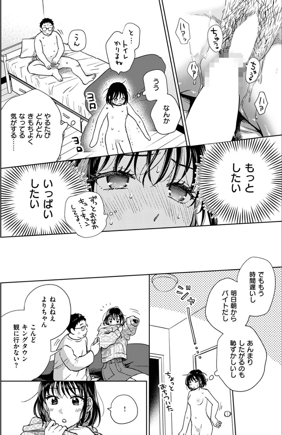 だって発情しちゃうから 4 ページ目