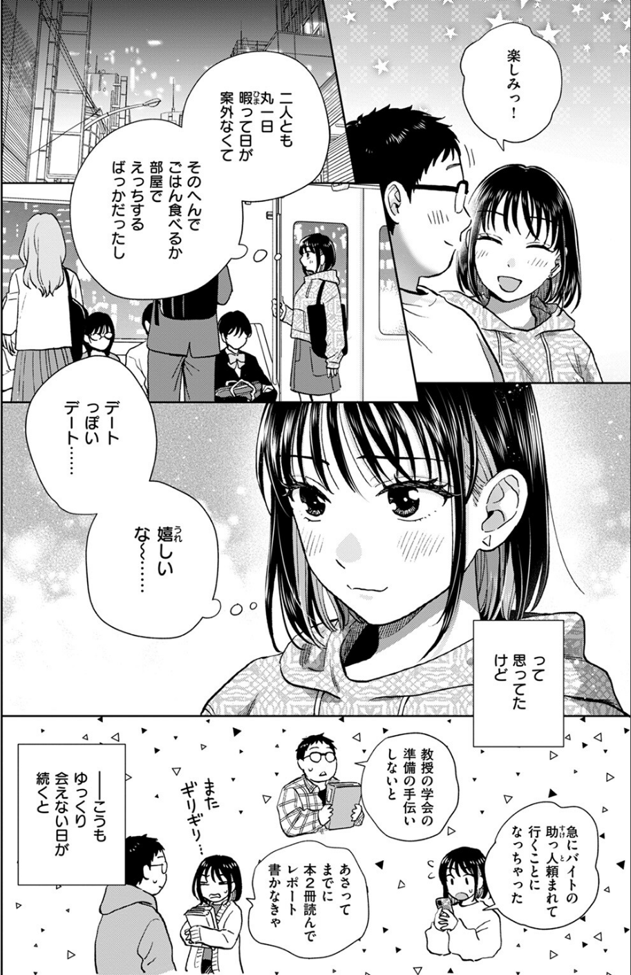 だって発情しちゃうから 6 ページ目