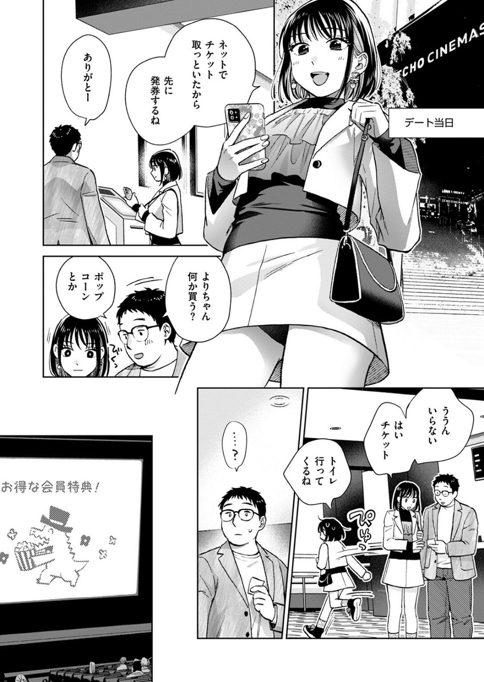 だって発情しちゃうから 8 ページ目
