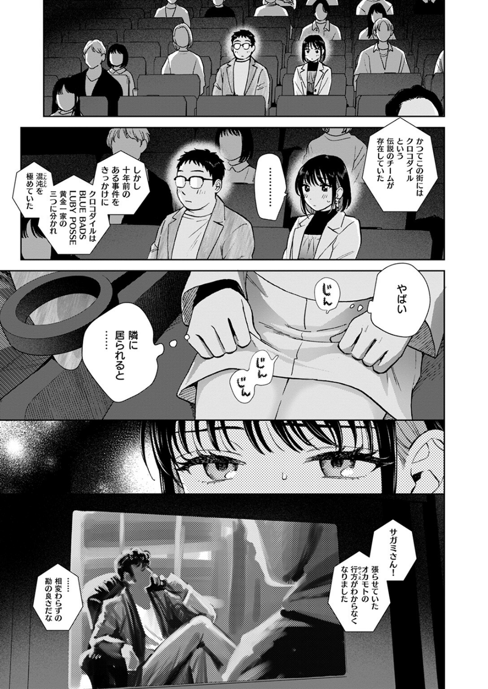 だって発情しちゃうから 9 ページ目