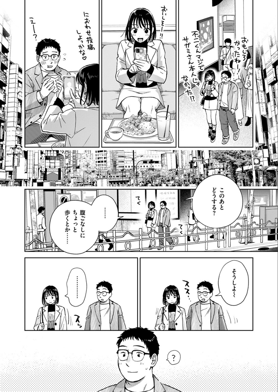 だって発情しちゃうから 10 ページ目