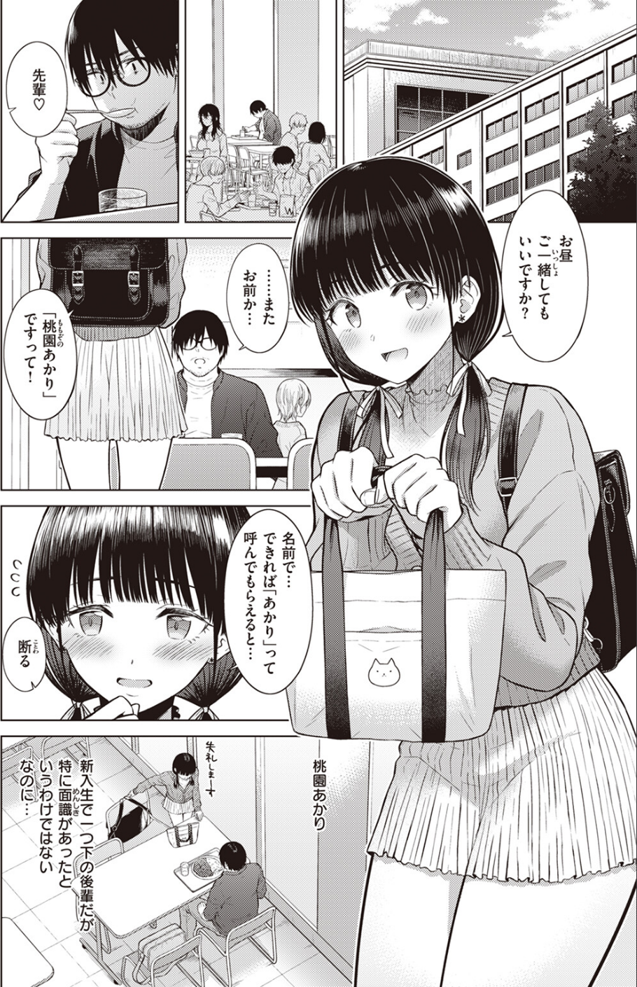 Cutie Chaser(単話) 4 ページ目