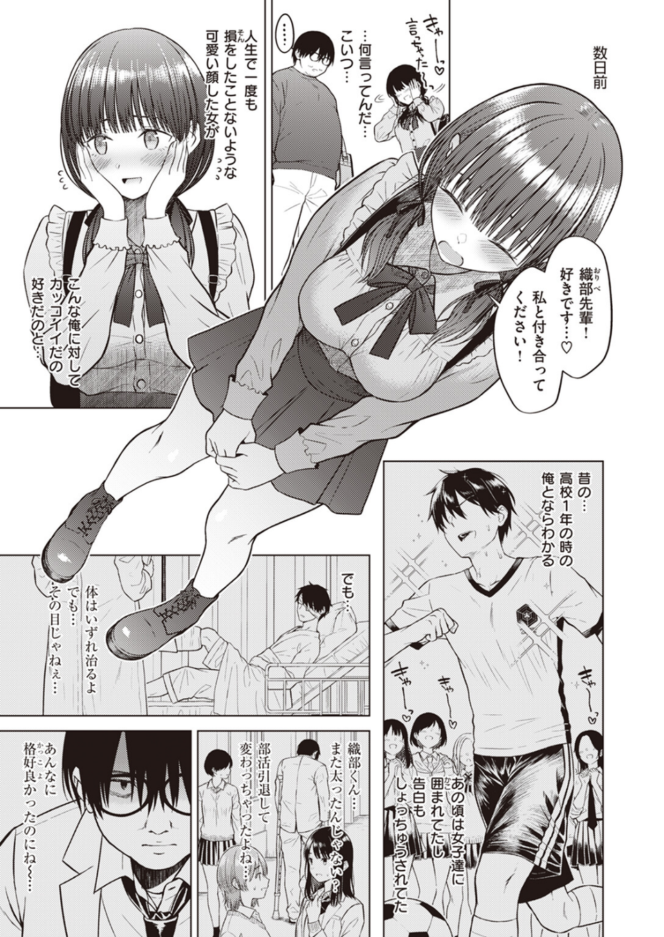 Cutie Chaser(単話) 5 ページ目