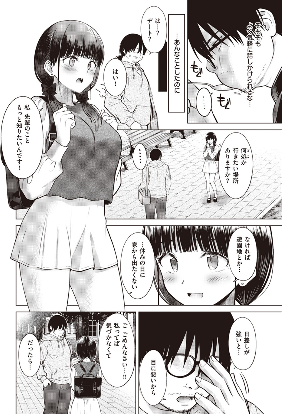 Cutie Chaser(単話) 6 ページ目