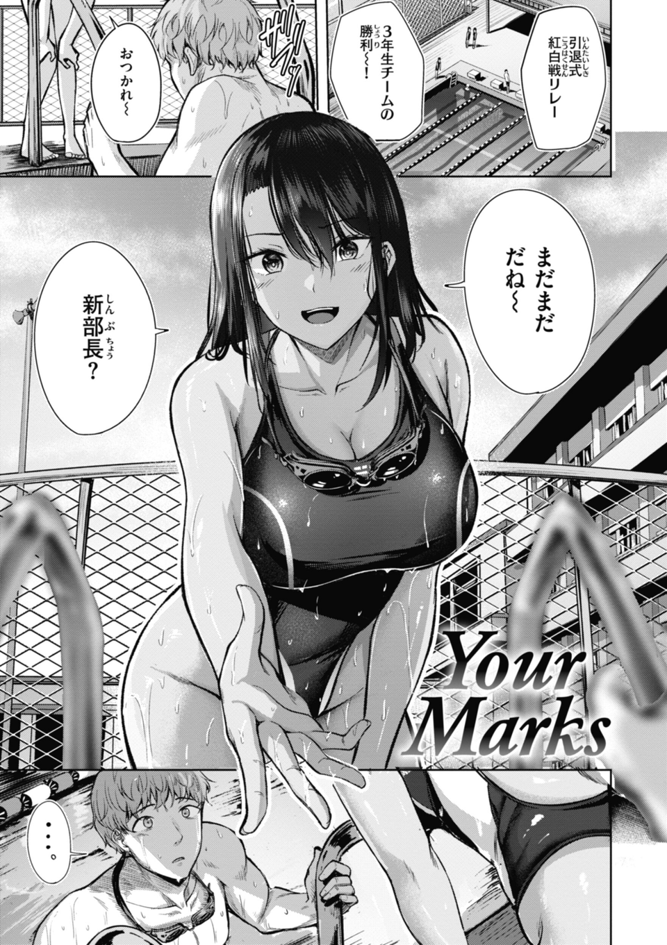 性いっぱいを君に！ 3 ページ目