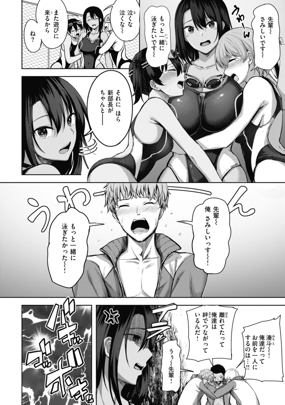 性いっぱいを君に！ 4 ページ目
