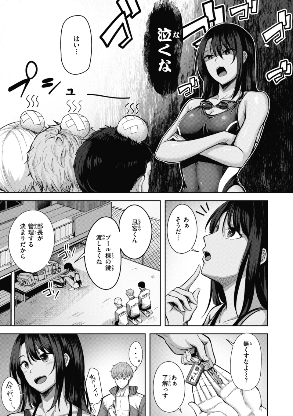 性いっぱいを君に！ 5 ページ目
