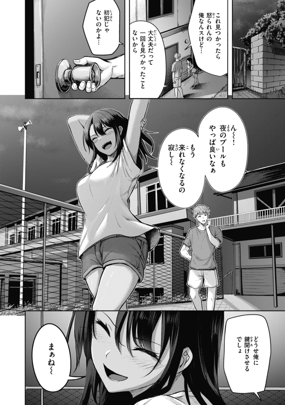 性いっぱいを君に！ 6 ページ目