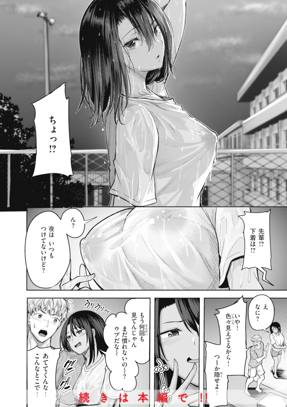 性いっぱいを君に！ 10 ページ目