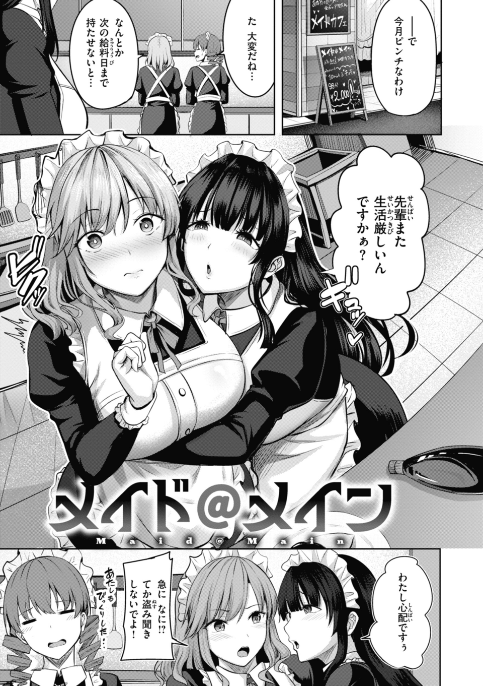 性いっぱいを君に！ 11 ページ目