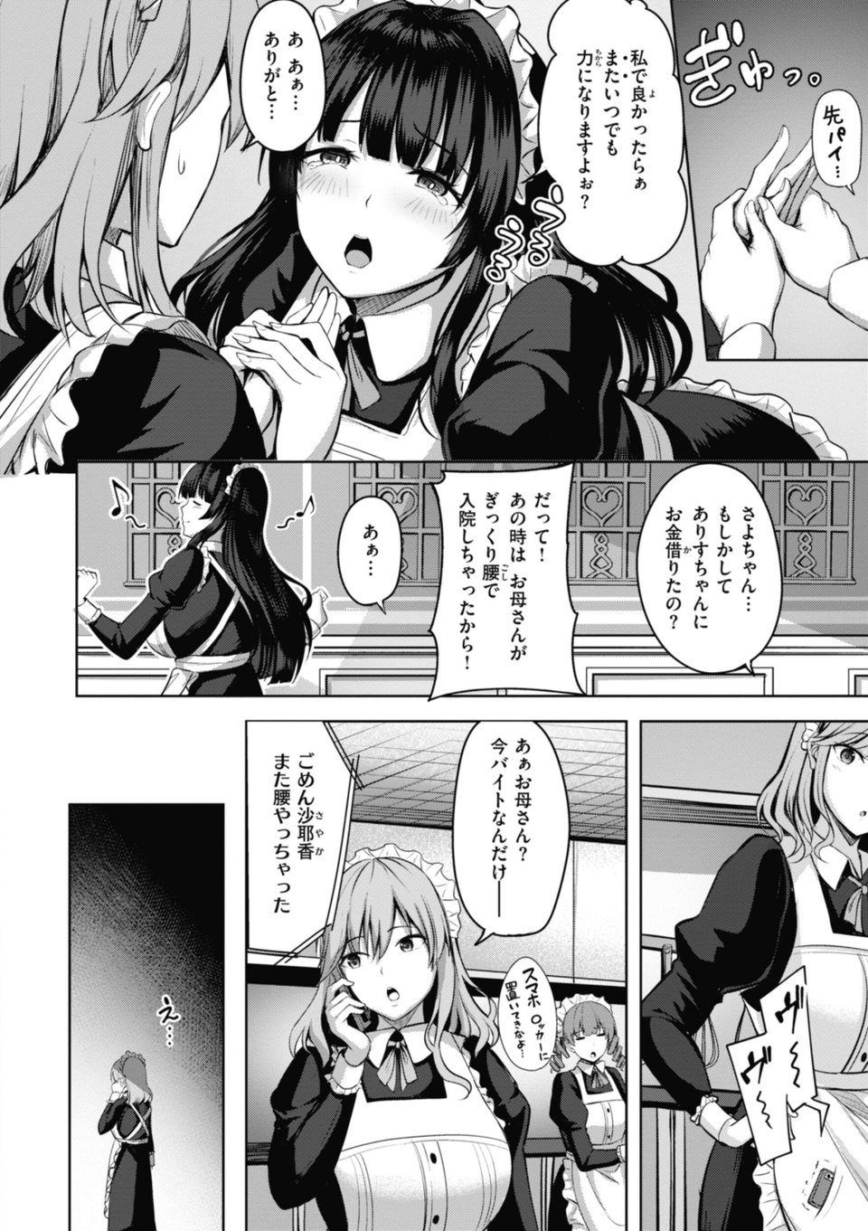 性いっぱいを君に！ 12 ページ目