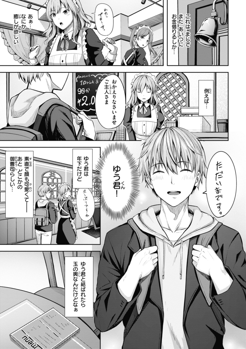 性いっぱいを君に！ 13 ページ目