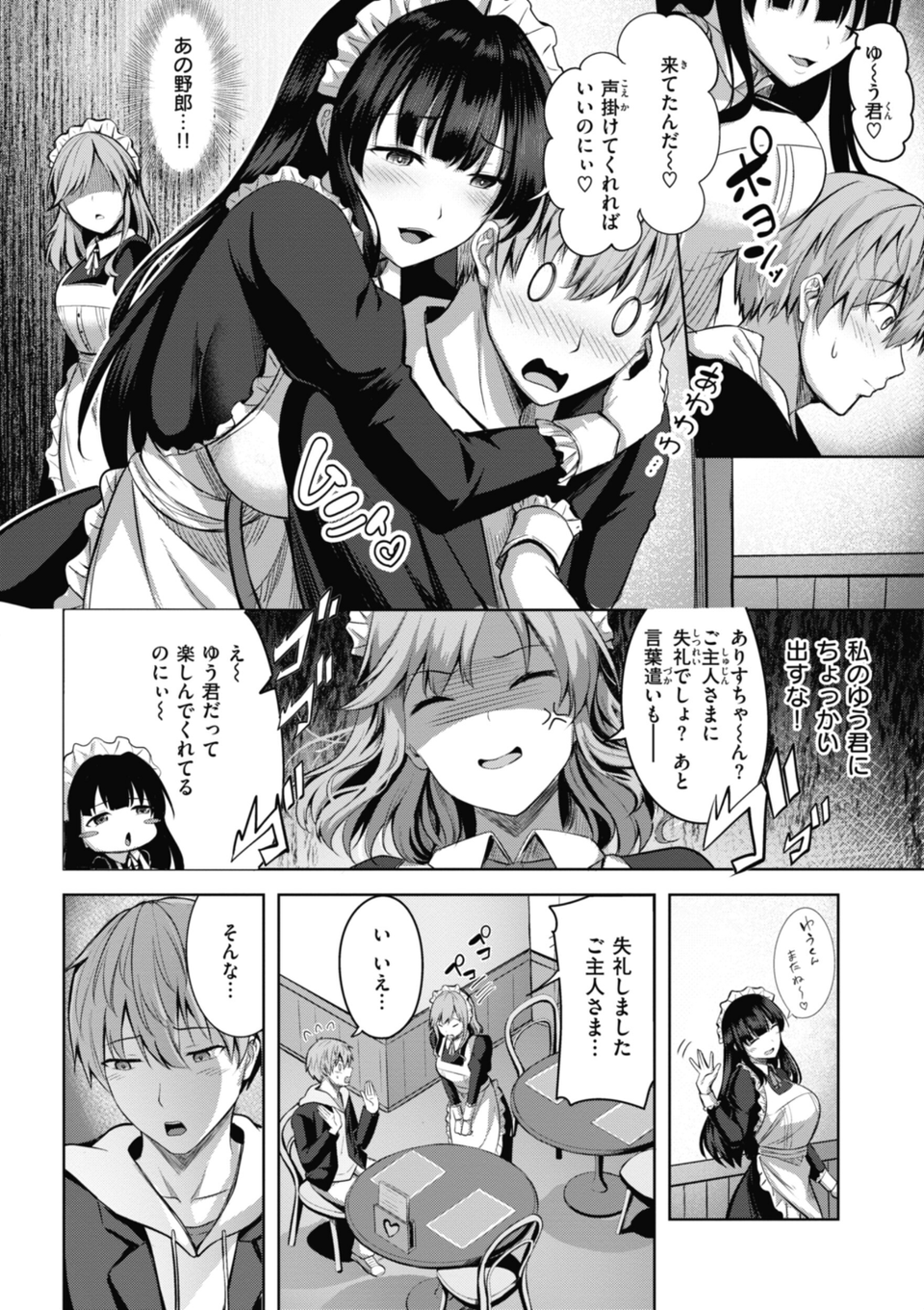性いっぱいを君に！ 14 ページ目