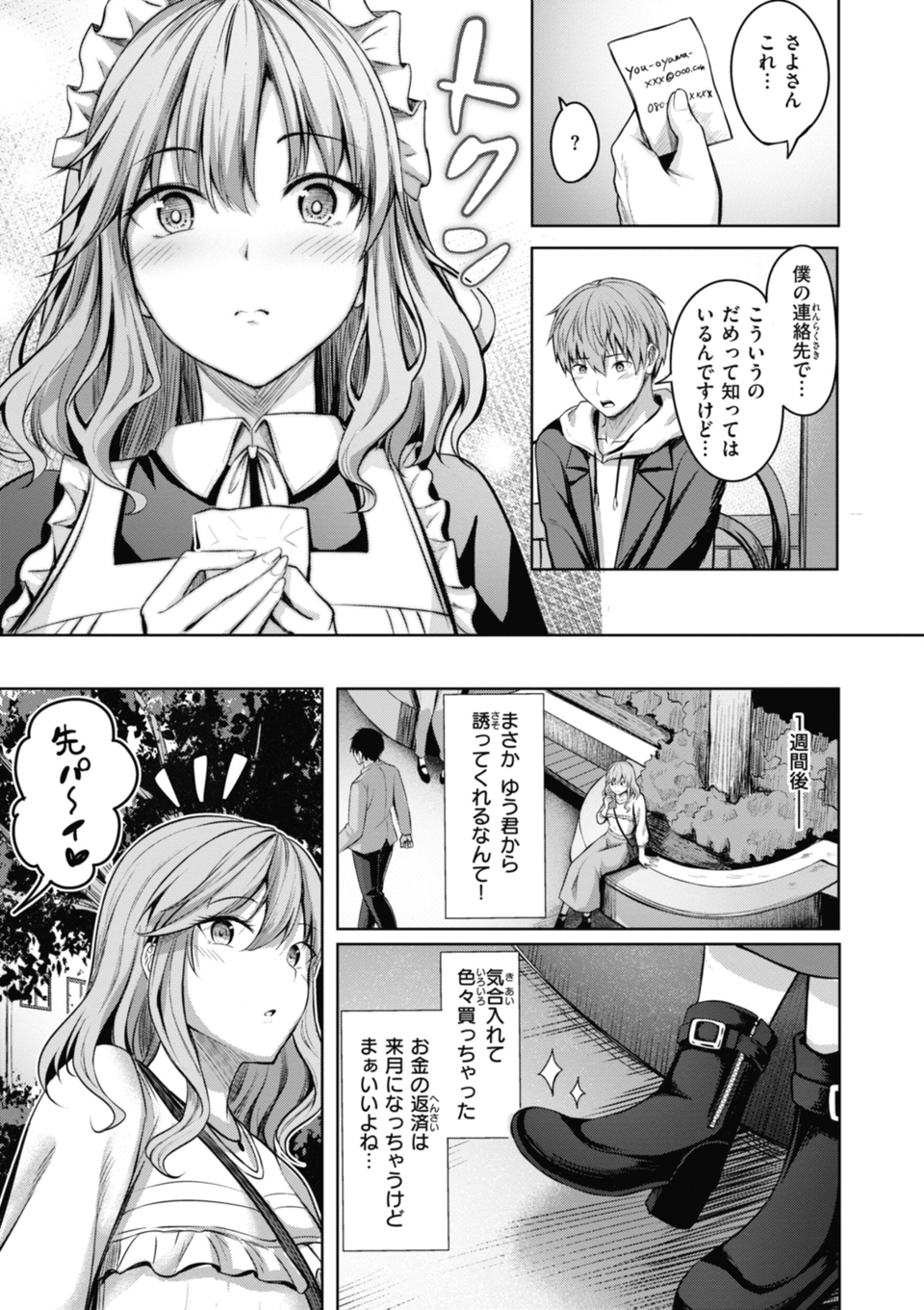 性いっぱいを君に！ 15 ページ目